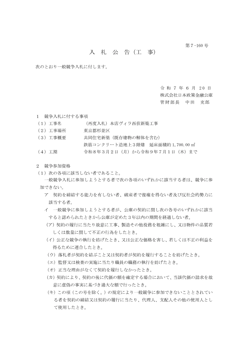 bid250620b.pdf 1ページ目のプレビュー