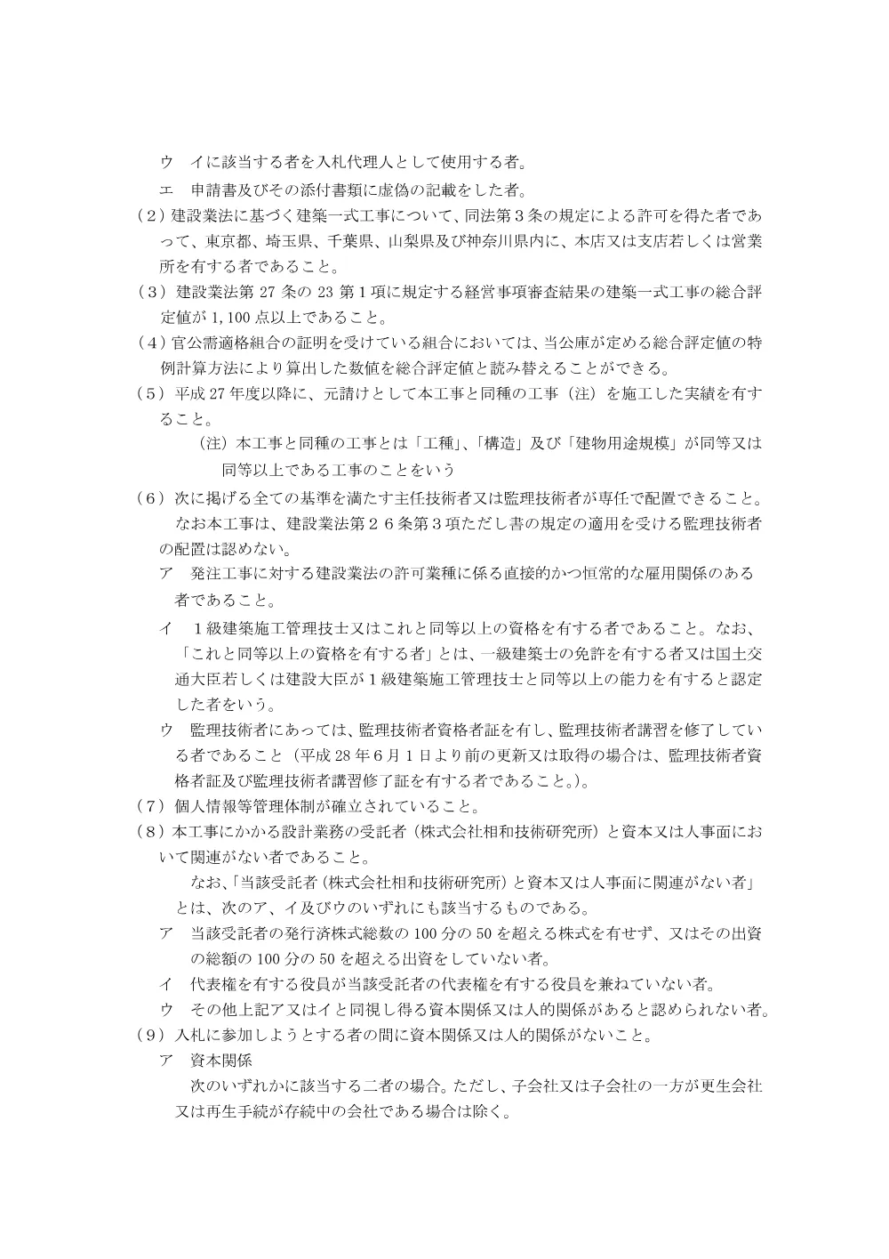 bid250620b.pdf 2ページ目のプレビュー
