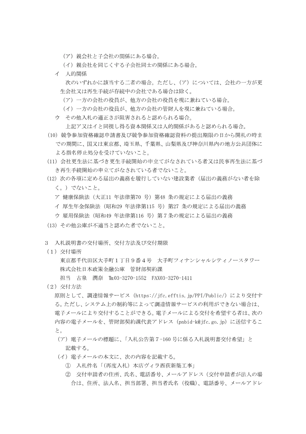 bid250620b.pdf 3ページ目のプレビュー