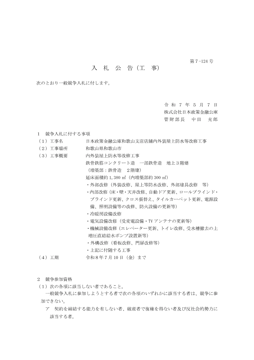 bid250507a.pdf 1ページ目のプレビュー