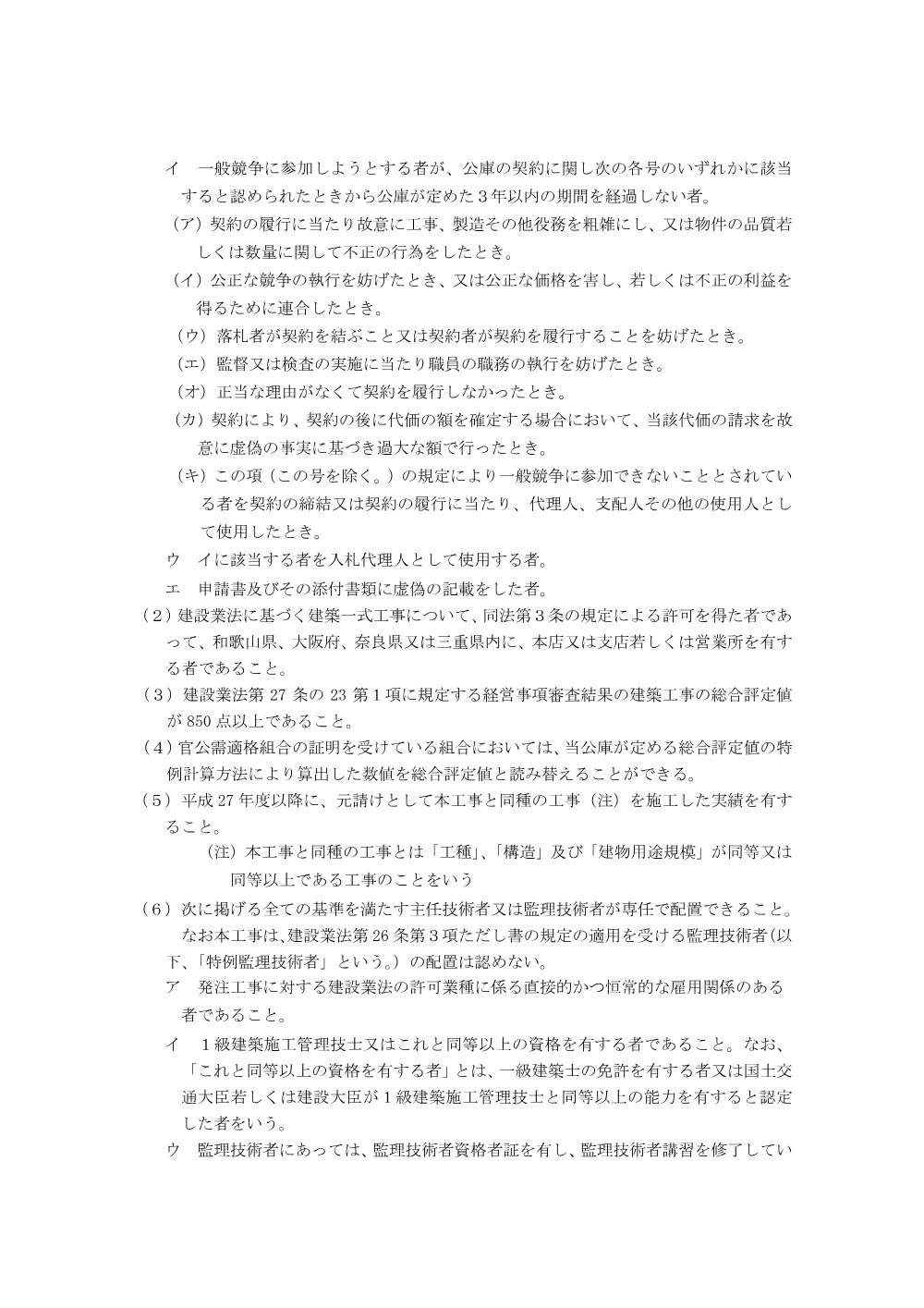 bid250507a.pdf 2ページ目のプレビュー