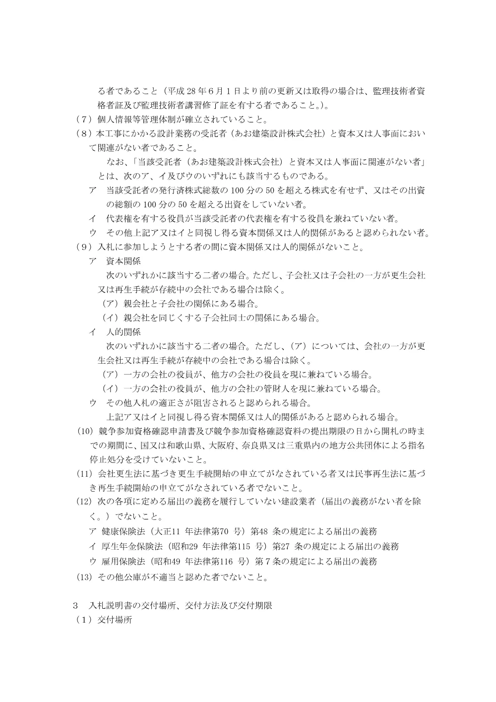 bid250507a.pdf 3ページ目のプレビュー