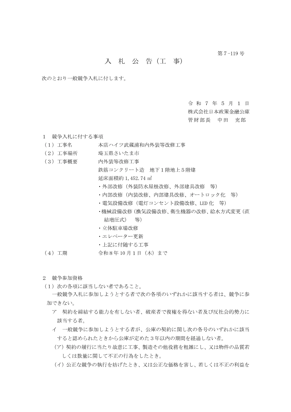 bid250501d.pdf 1ページ目のプレビュー