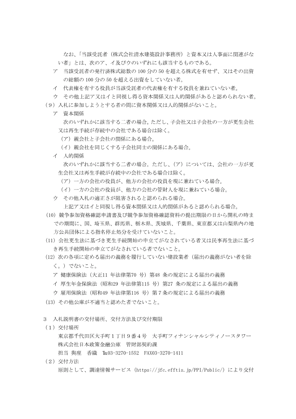 bid250501d.pdf 3ページ目のプレビュー