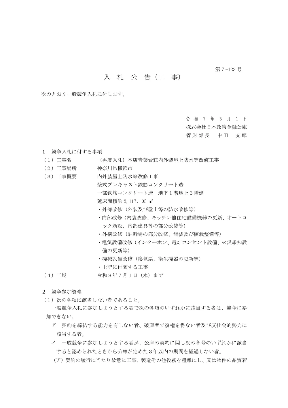 bid250501c.pdf 1ページ目のプレビュー
