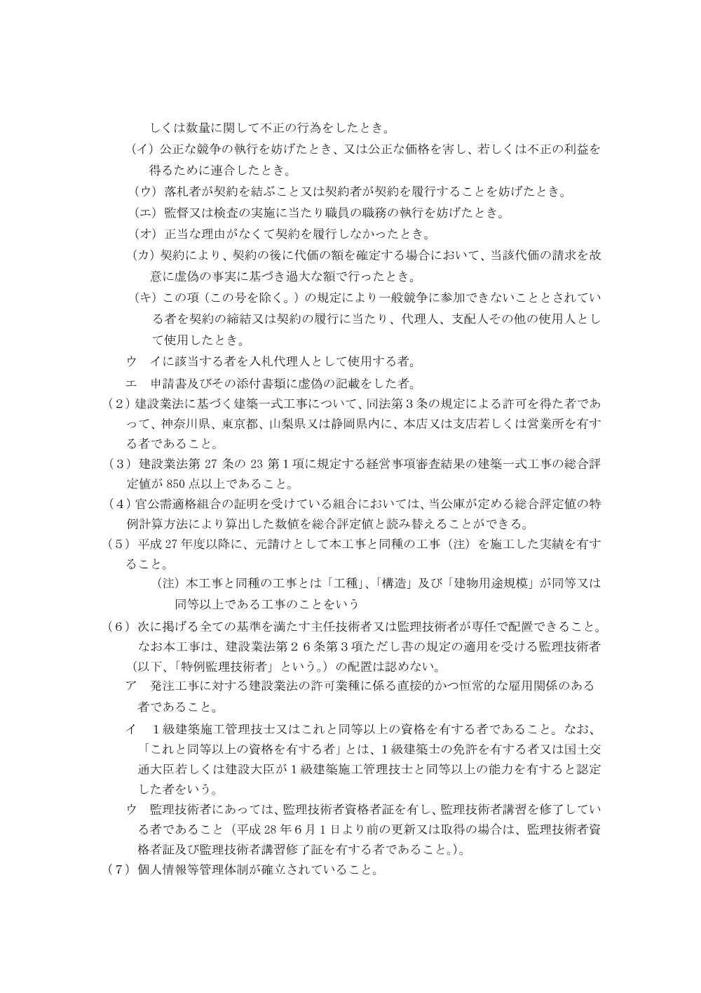 bid250501c.pdf 2ページ目のプレビュー