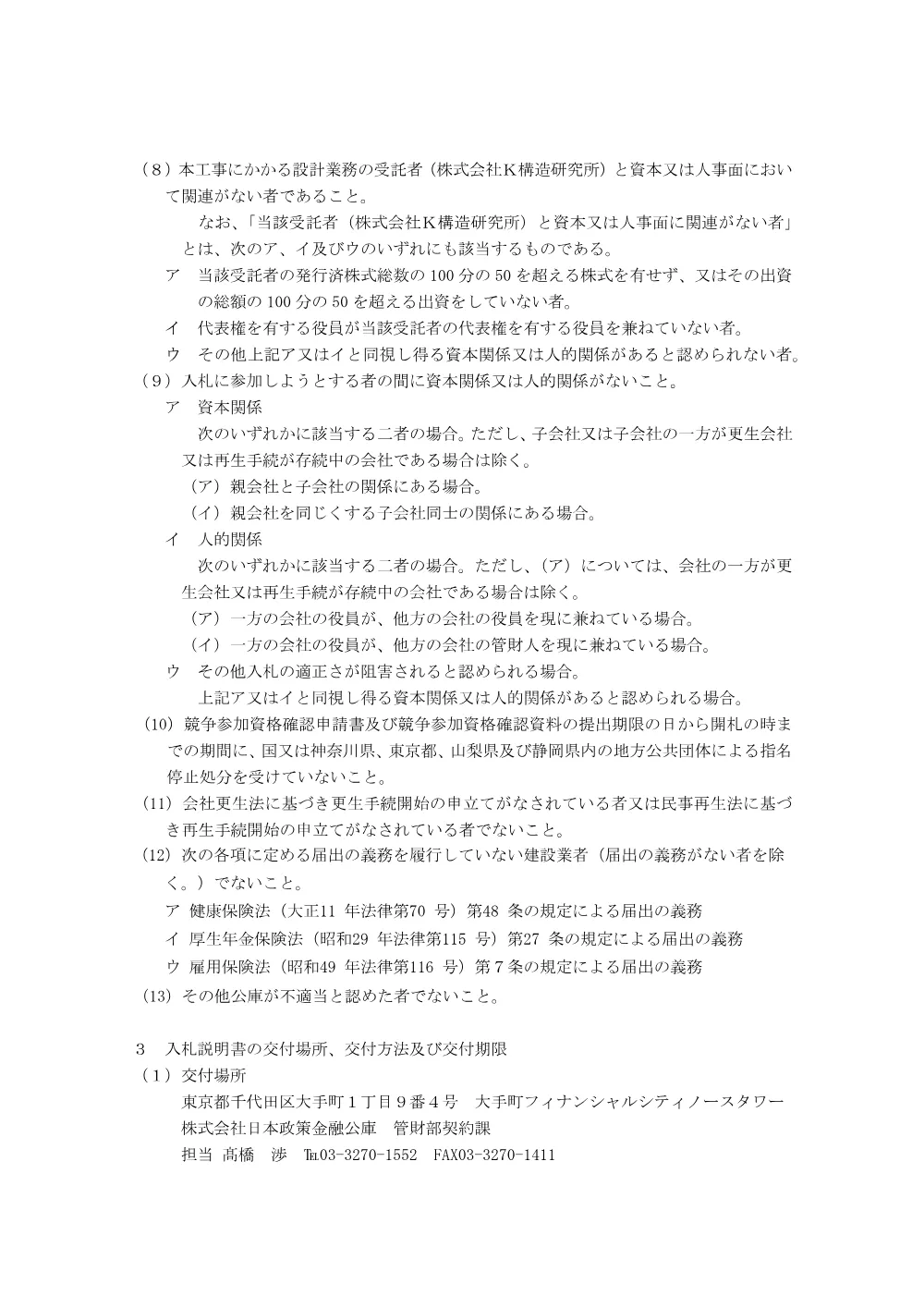 bid250501c.pdf 3ページ目のプレビュー