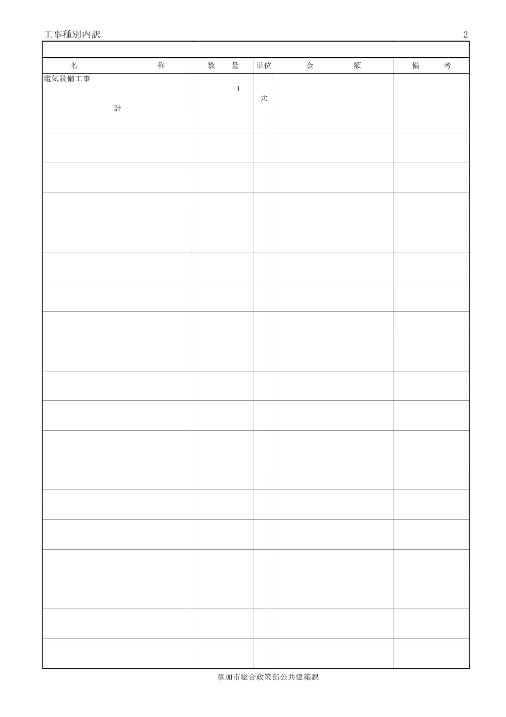 05 であいの森自家用変電設備等改修工事　設計内訳書.pdf 3ページ目のプレビュー