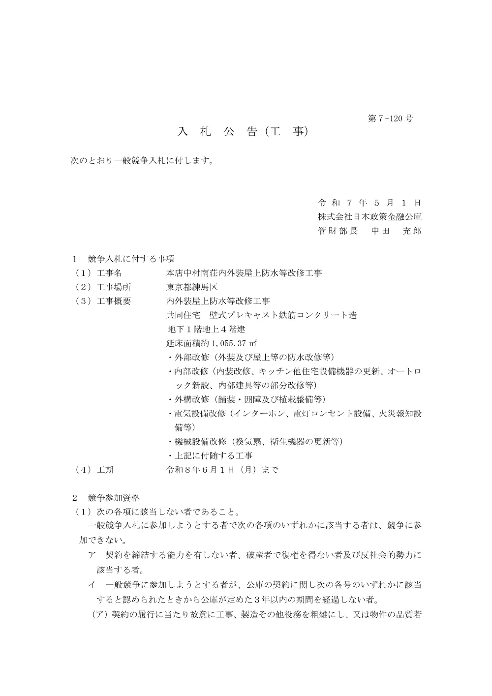 bid250501b.pdf 1ページ目のプレビュー