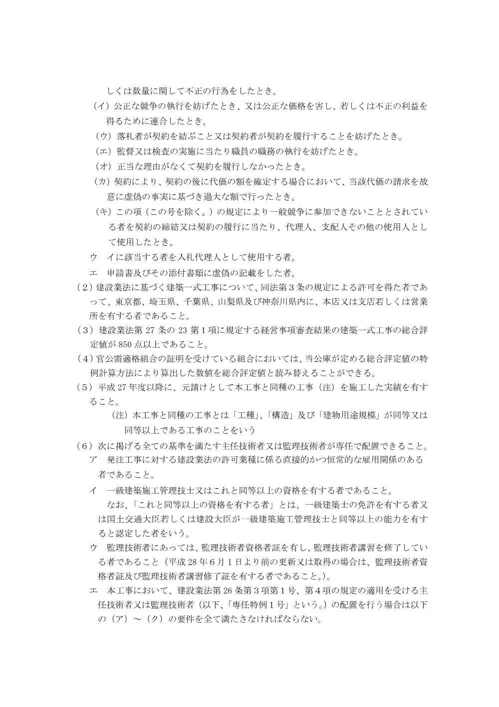 bid250501b.pdf 2ページ目のプレビュー