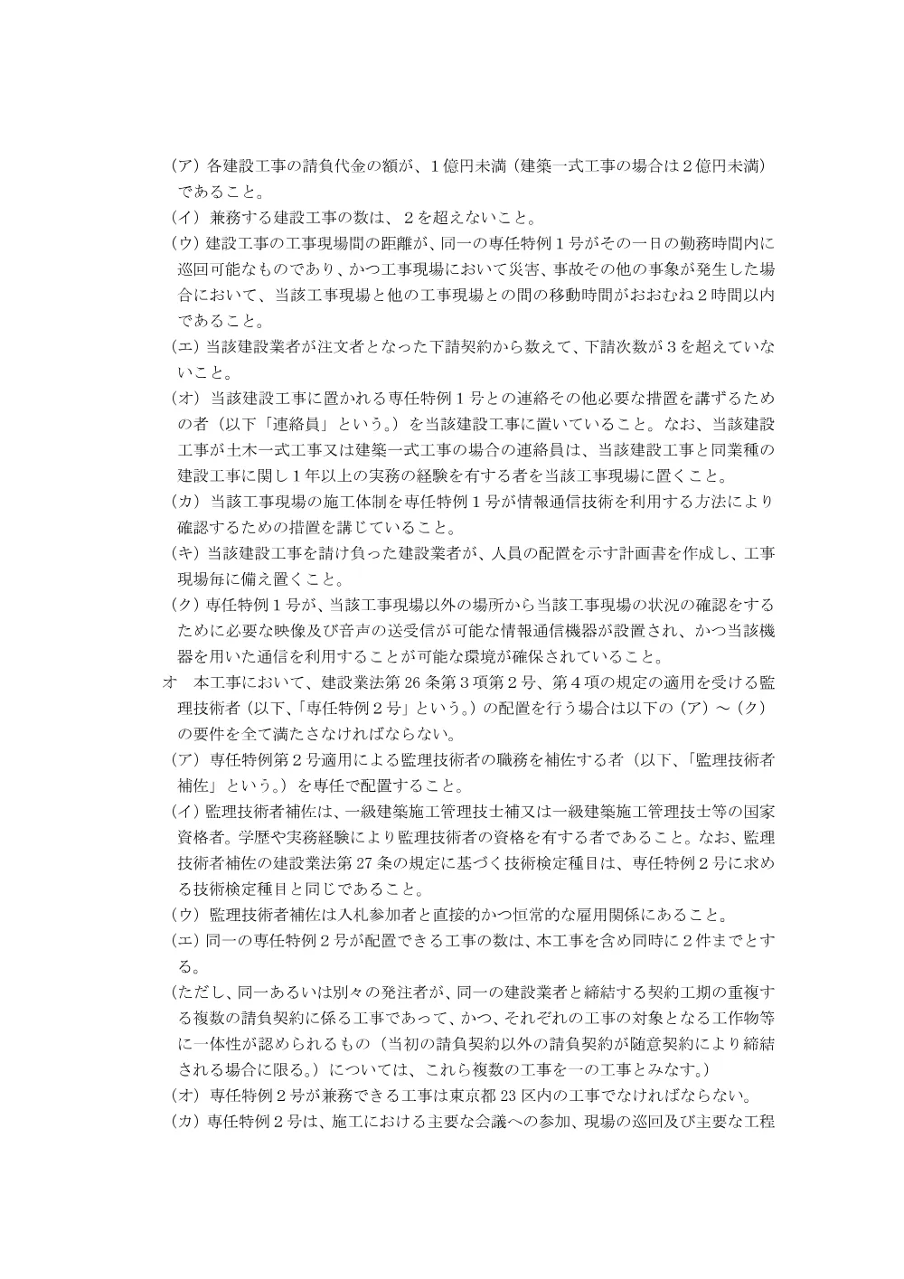 bid250501b.pdf 3ページ目のプレビュー