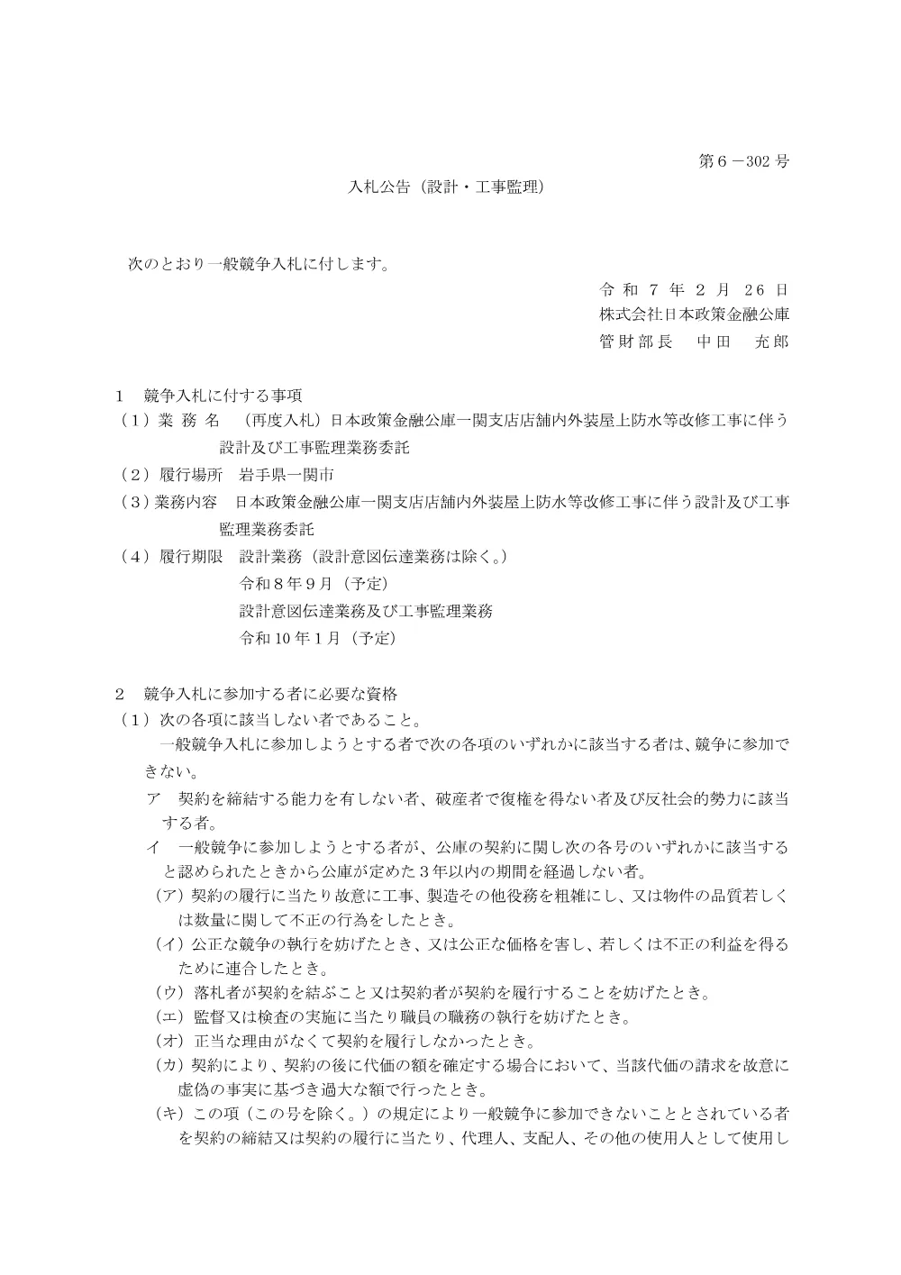 bid250226b.pdf 1ページ目のプレビュー