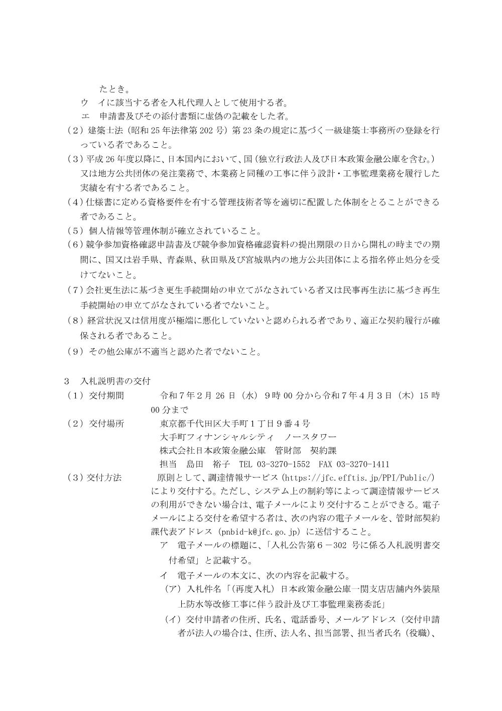 bid250226b.pdf 2ページ目のプレビュー