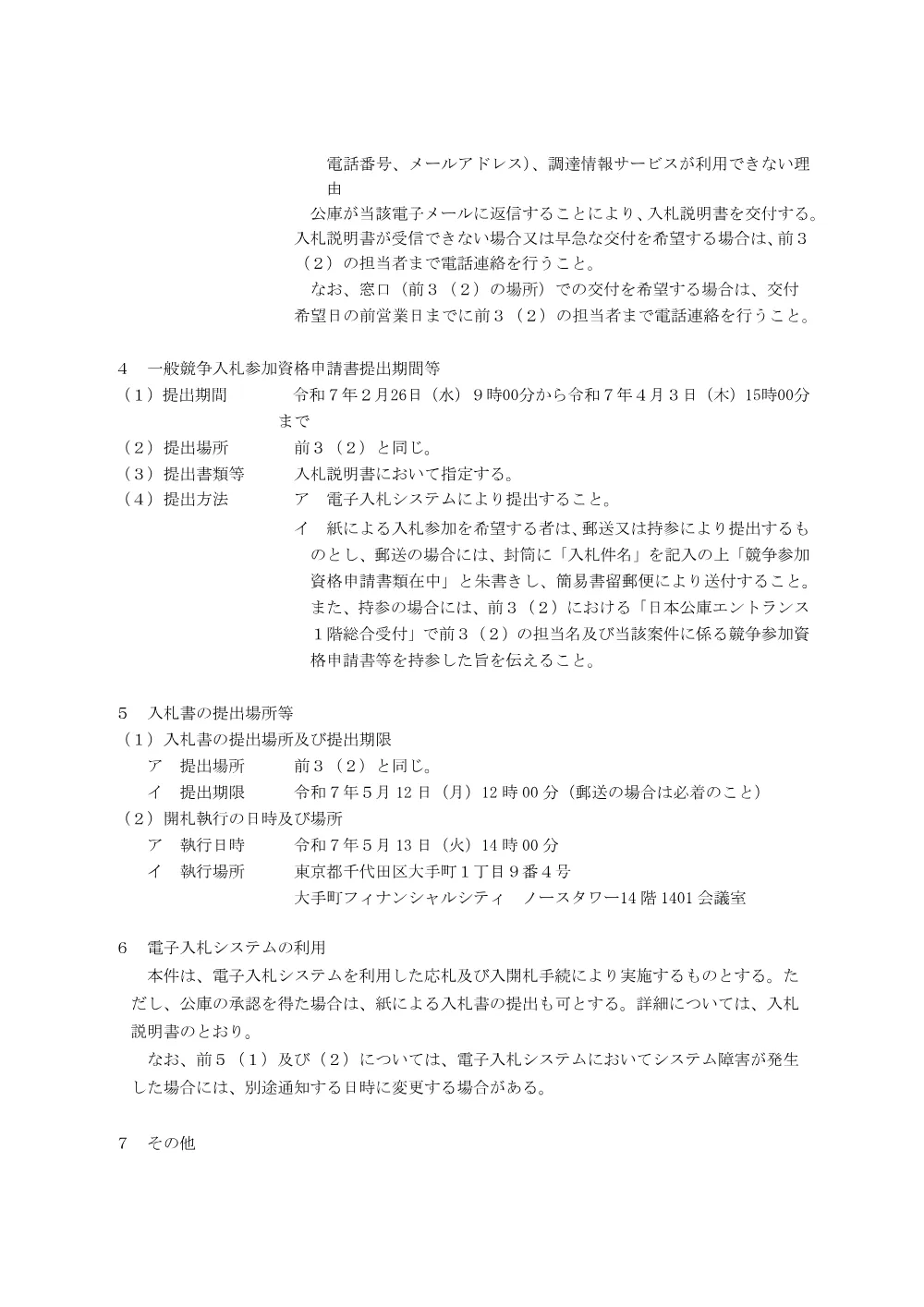 bid250226b.pdf 3ページ目のプレビュー