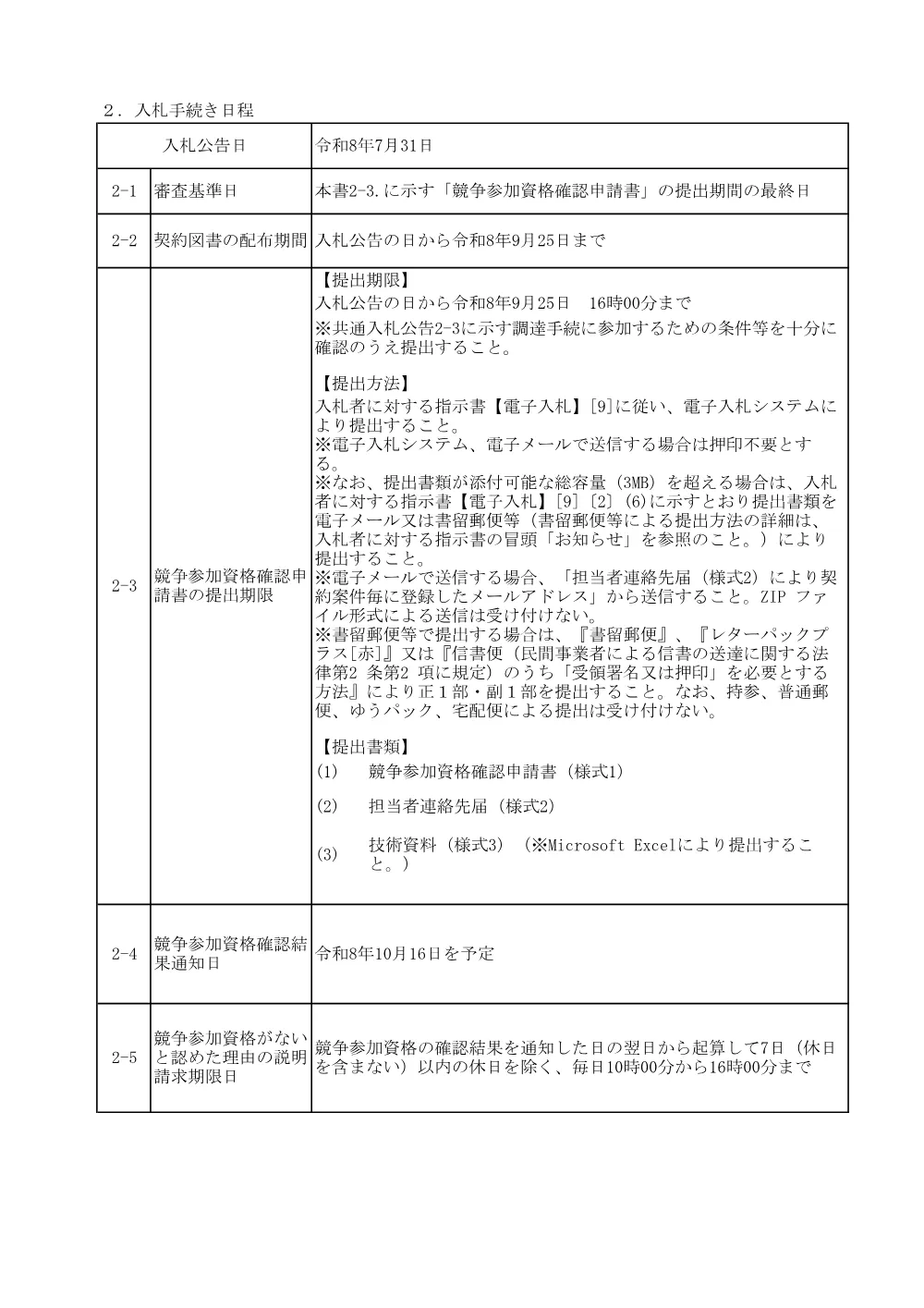 84419001.pdf 2ページ目のプレビュー