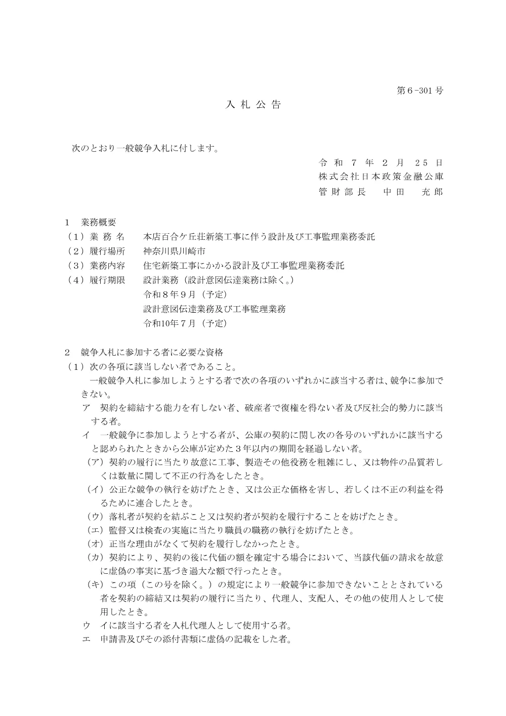 bid250225a.pdf 1ページ目のプレビュー