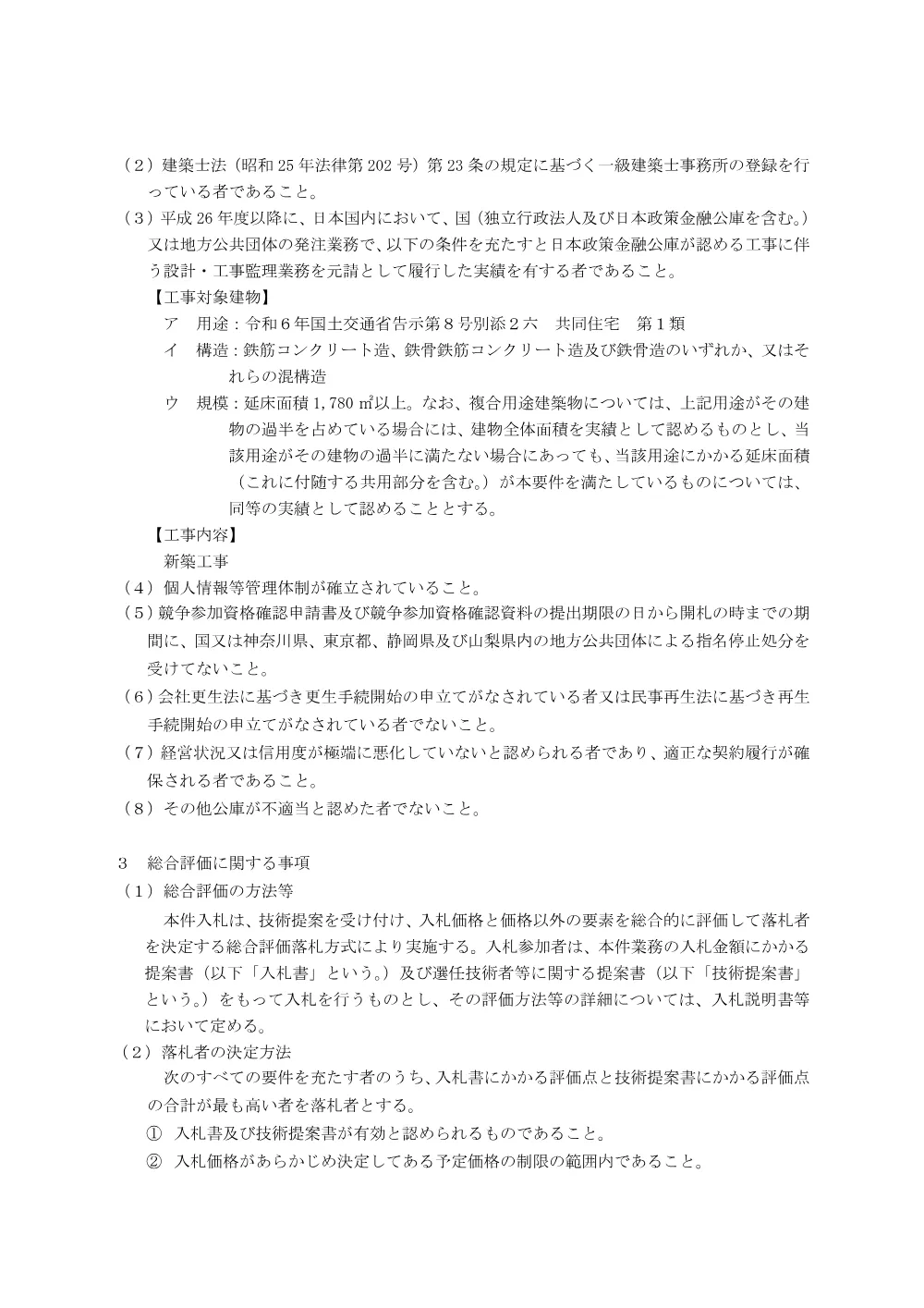 bid250225a.pdf 2ページ目のプレビュー