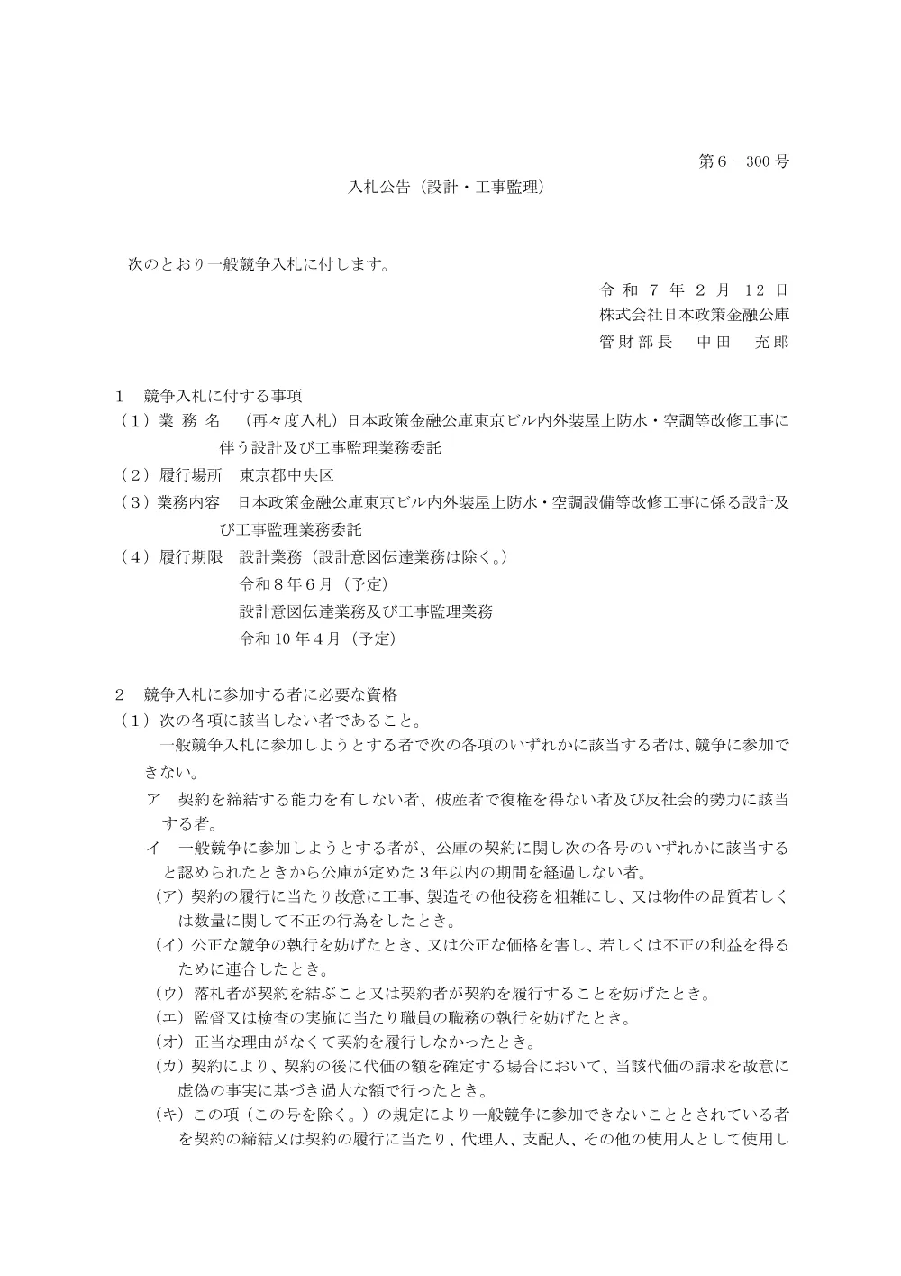 bid250212b.pdf 1ページ目のプレビュー