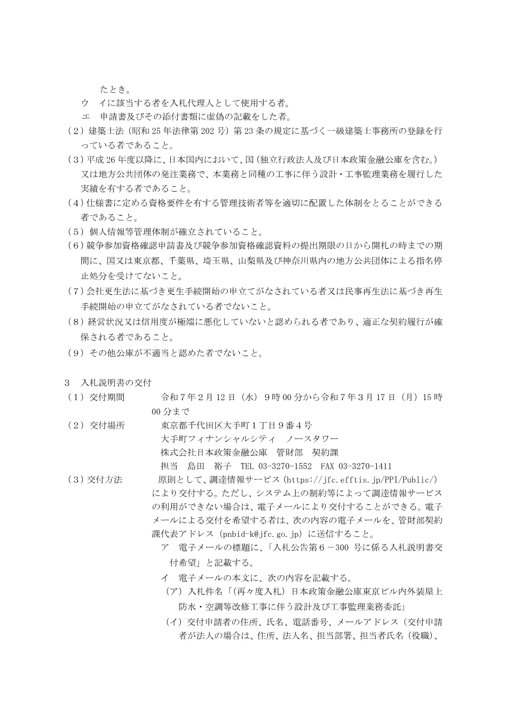 bid250212b.pdf 2ページ目のプレビュー