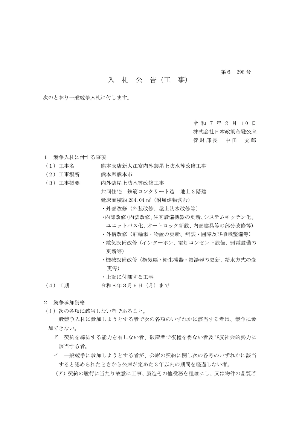 bid250210d.pdf 1ページ目のプレビュー