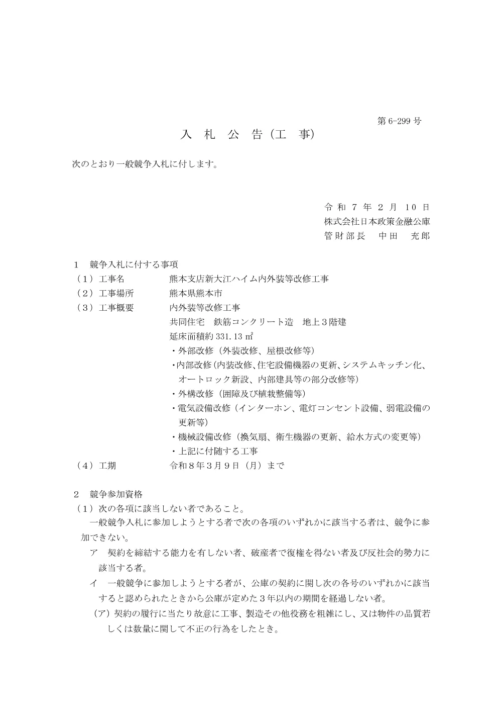 bid250210b.pdf 1ページ目のプレビュー