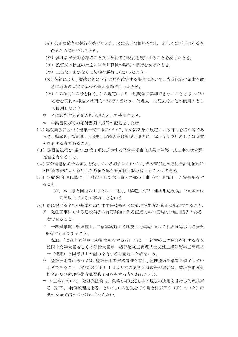 bid250210b.pdf 2ページ目のプレビュー