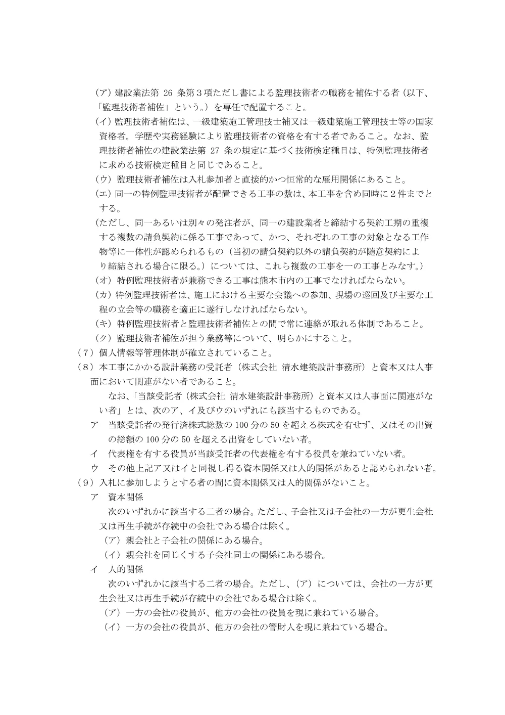 bid250210b.pdf 3ページ目のプレビュー