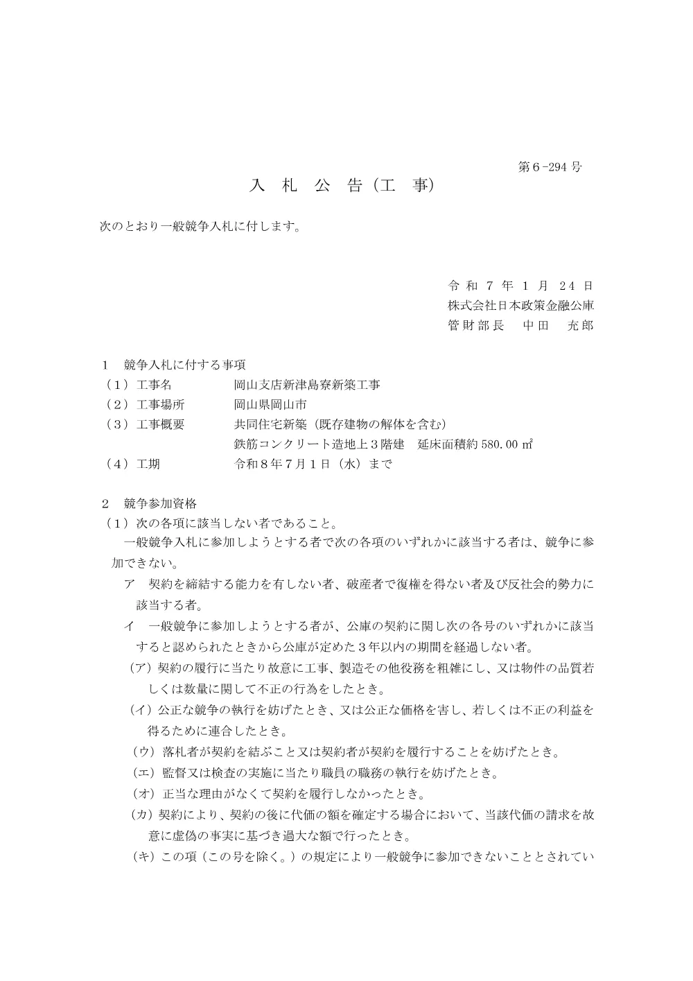 bid250124a.pdf 1ページ目のプレビュー