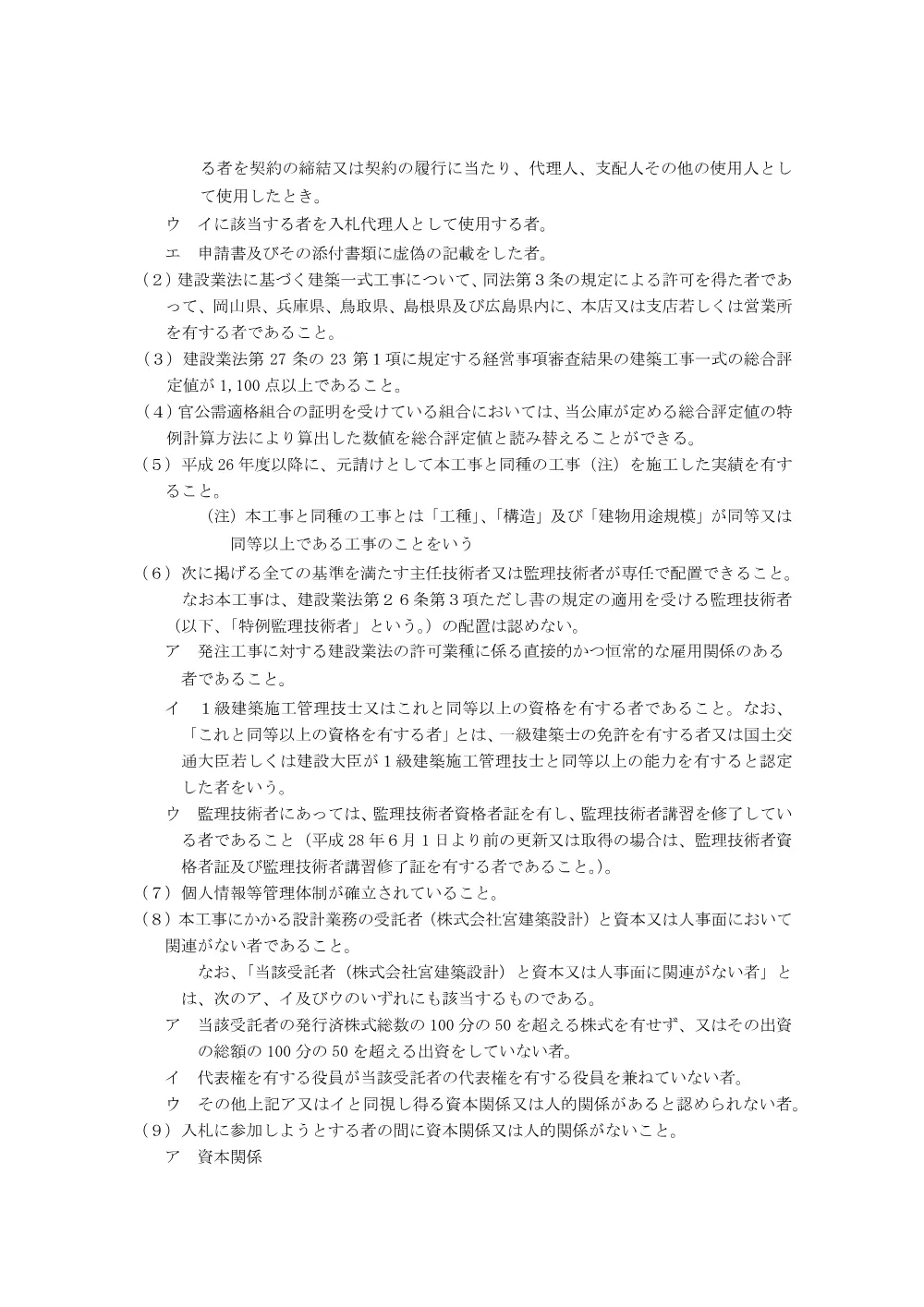 bid250124a.pdf 2ページ目のプレビュー