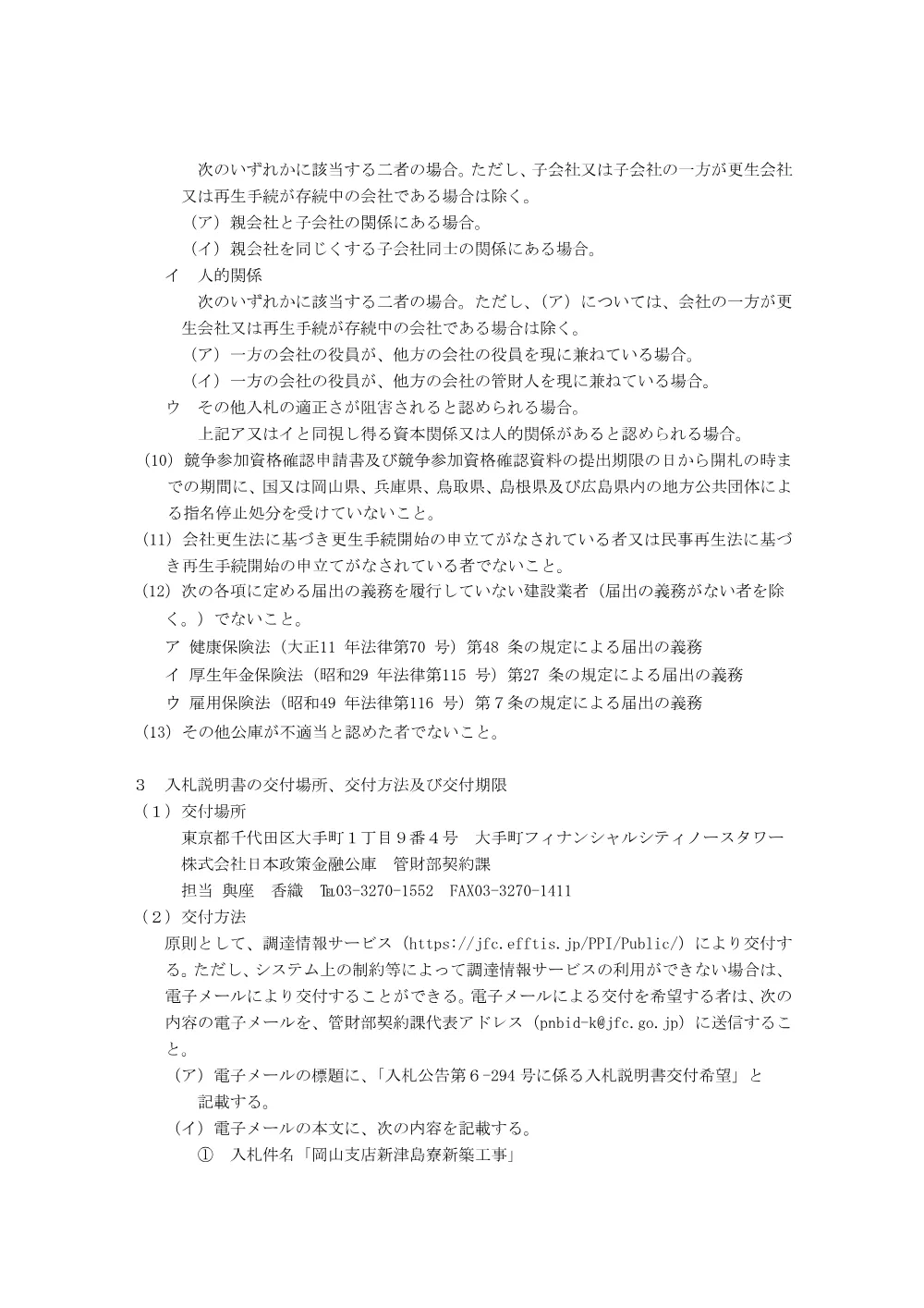bid250124a.pdf 3ページ目のプレビュー