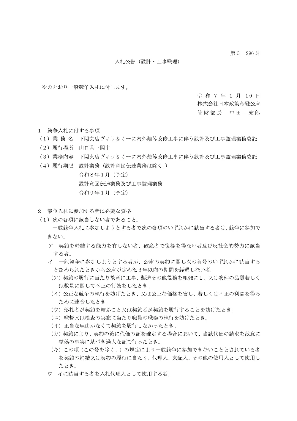 bid250110c.pdf 1ページ目のプレビュー