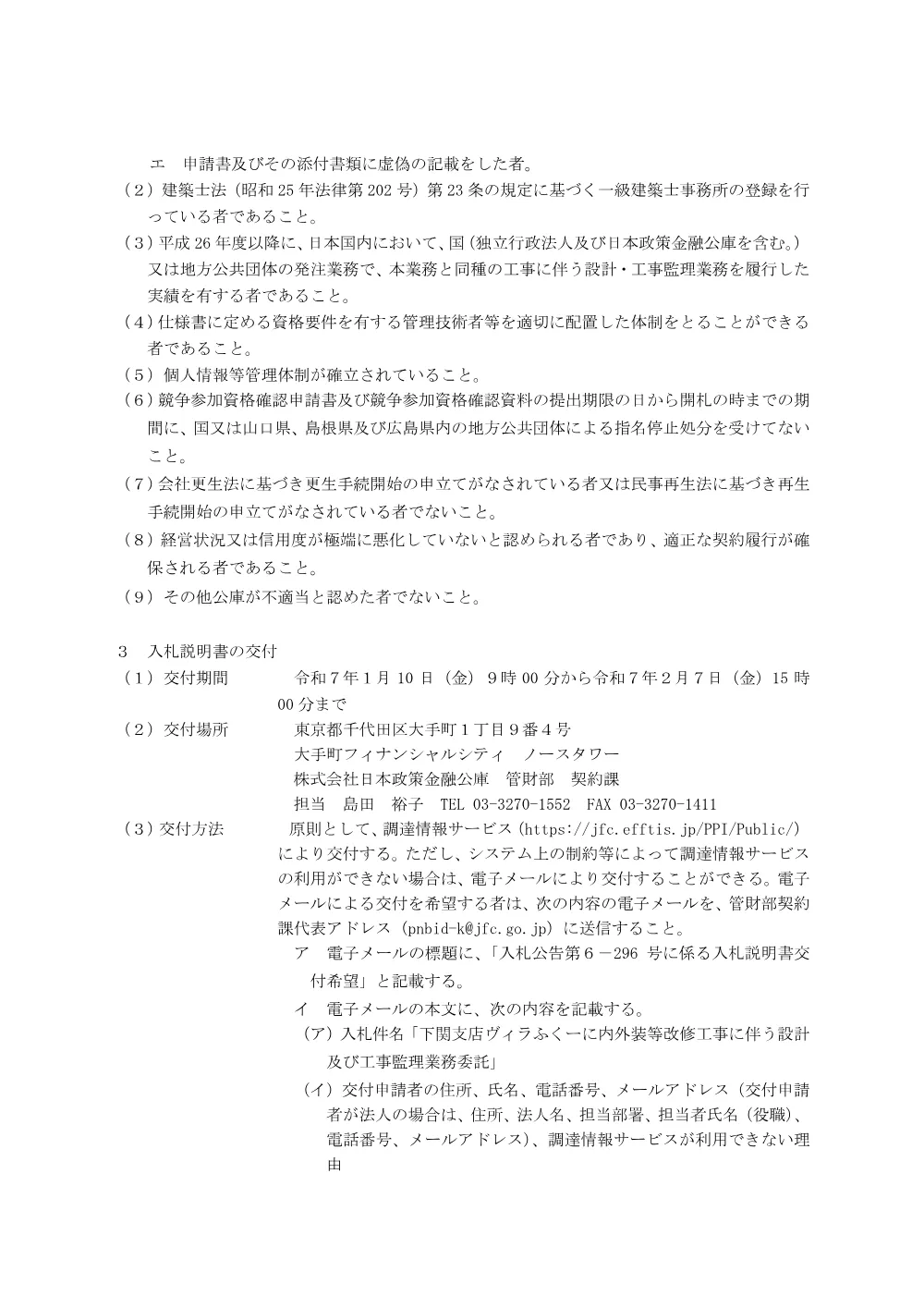 bid250110c.pdf 2ページ目のプレビュー