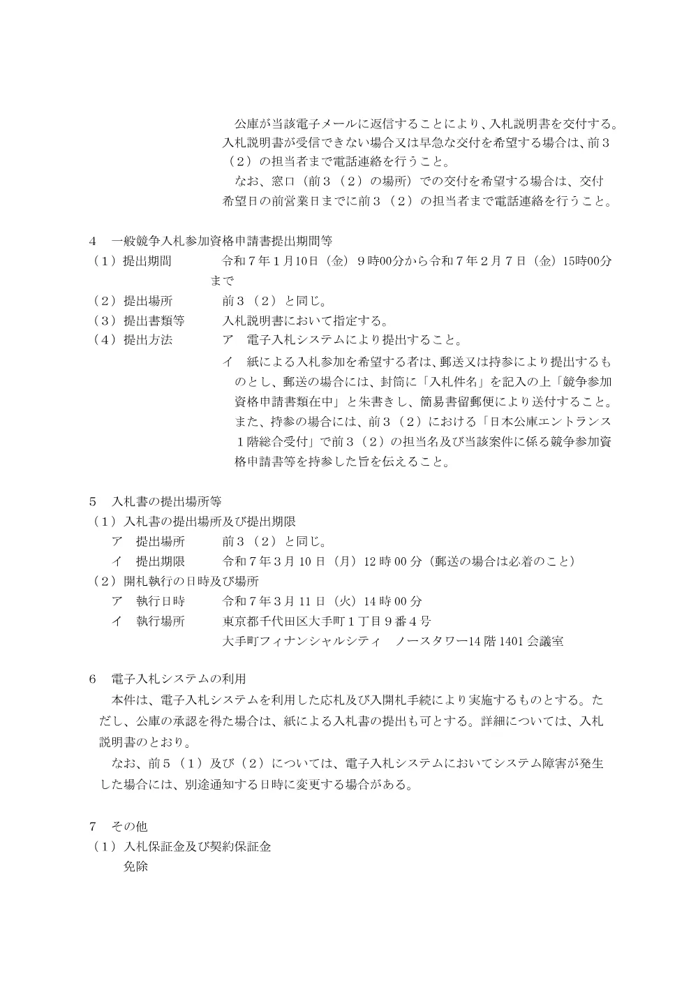 bid250110c.pdf 3ページ目のプレビュー