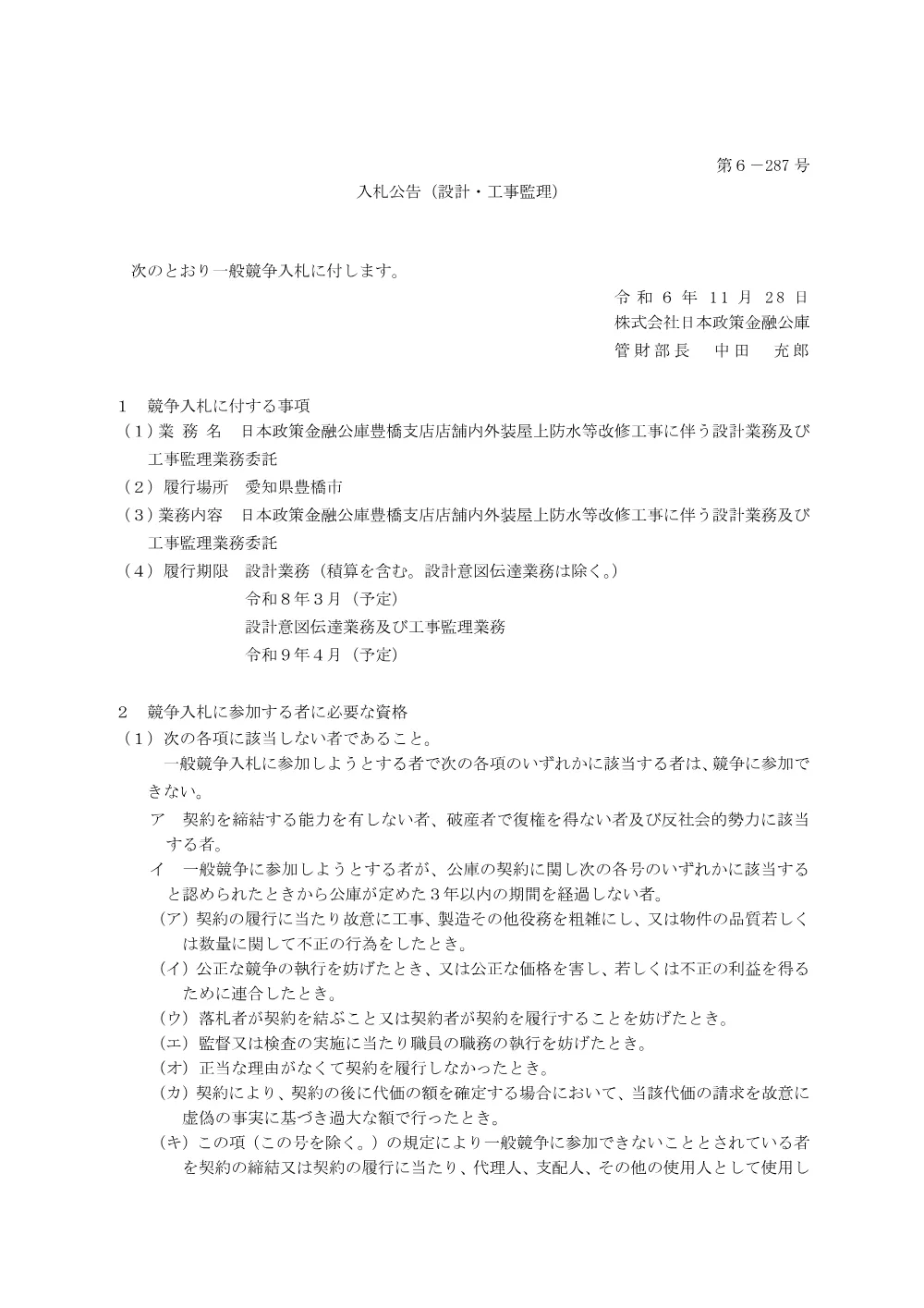 bid241128a.pdf 1ページ目のプレビュー