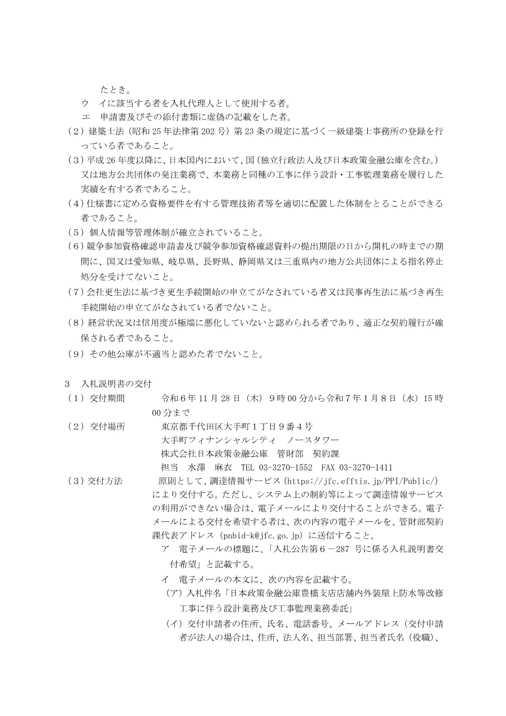 bid241128a.pdf 2ページ目のプレビュー