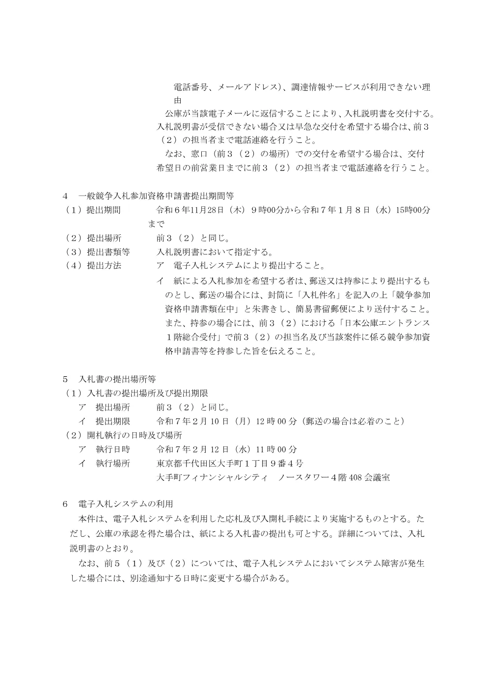 bid241128a.pdf 3ページ目のプレビュー