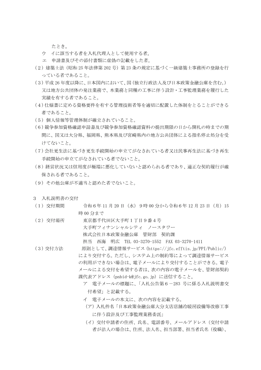bid241120b.pdf 2ページ目のプレビュー