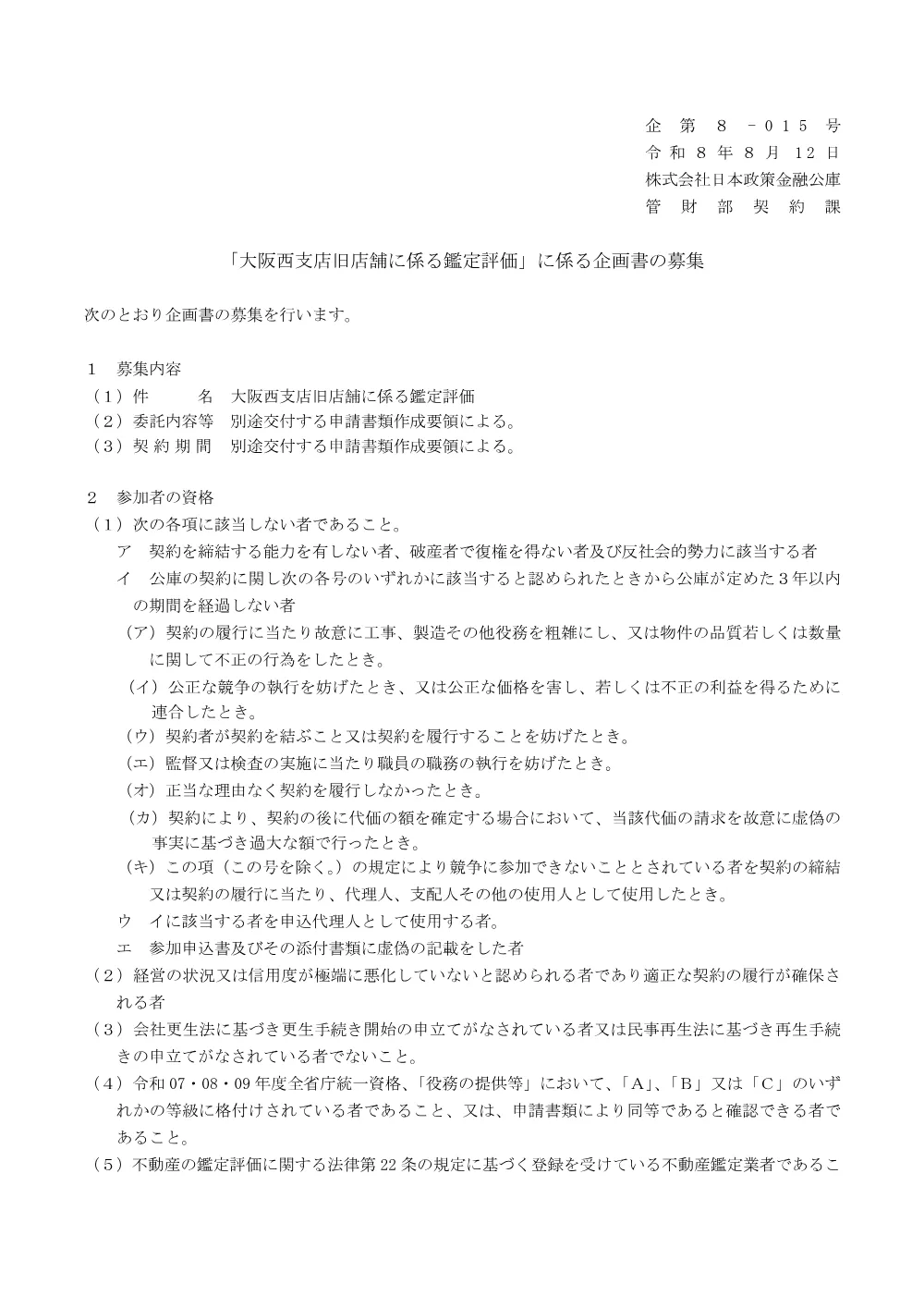 bid260812b.pdf 1ページ目のプレビュー