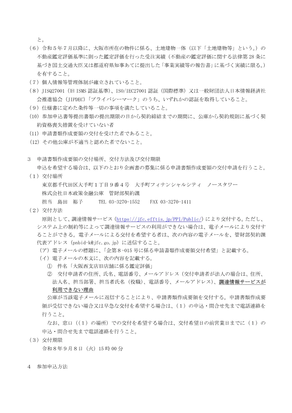 bid260812b.pdf 2ページ目のプレビュー