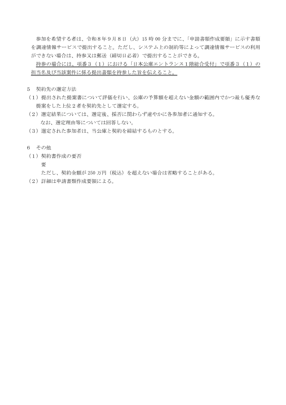bid260812b.pdf 3ページ目のプレビュー