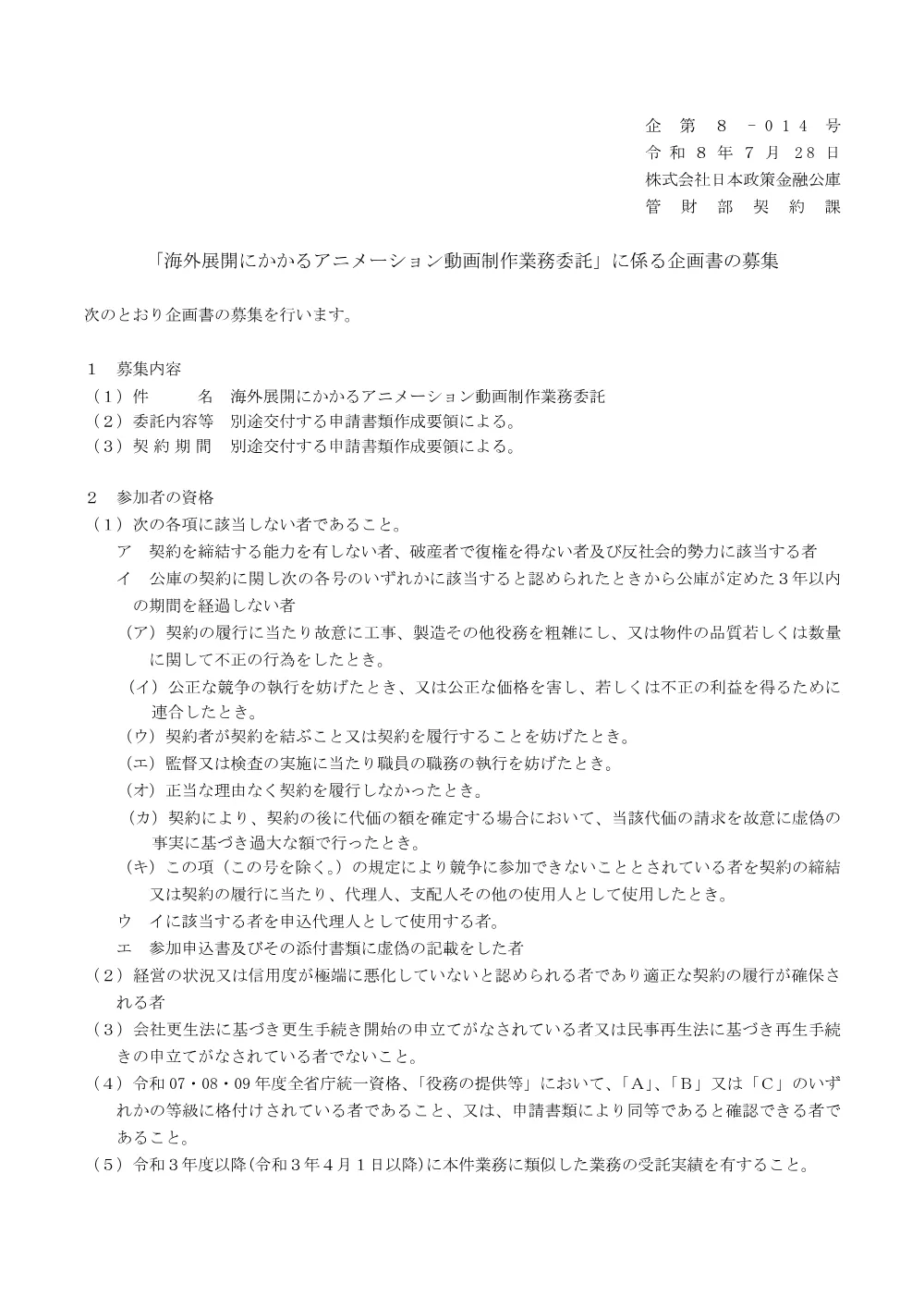 bid260728b.pdf 1ページ目のプレビュー