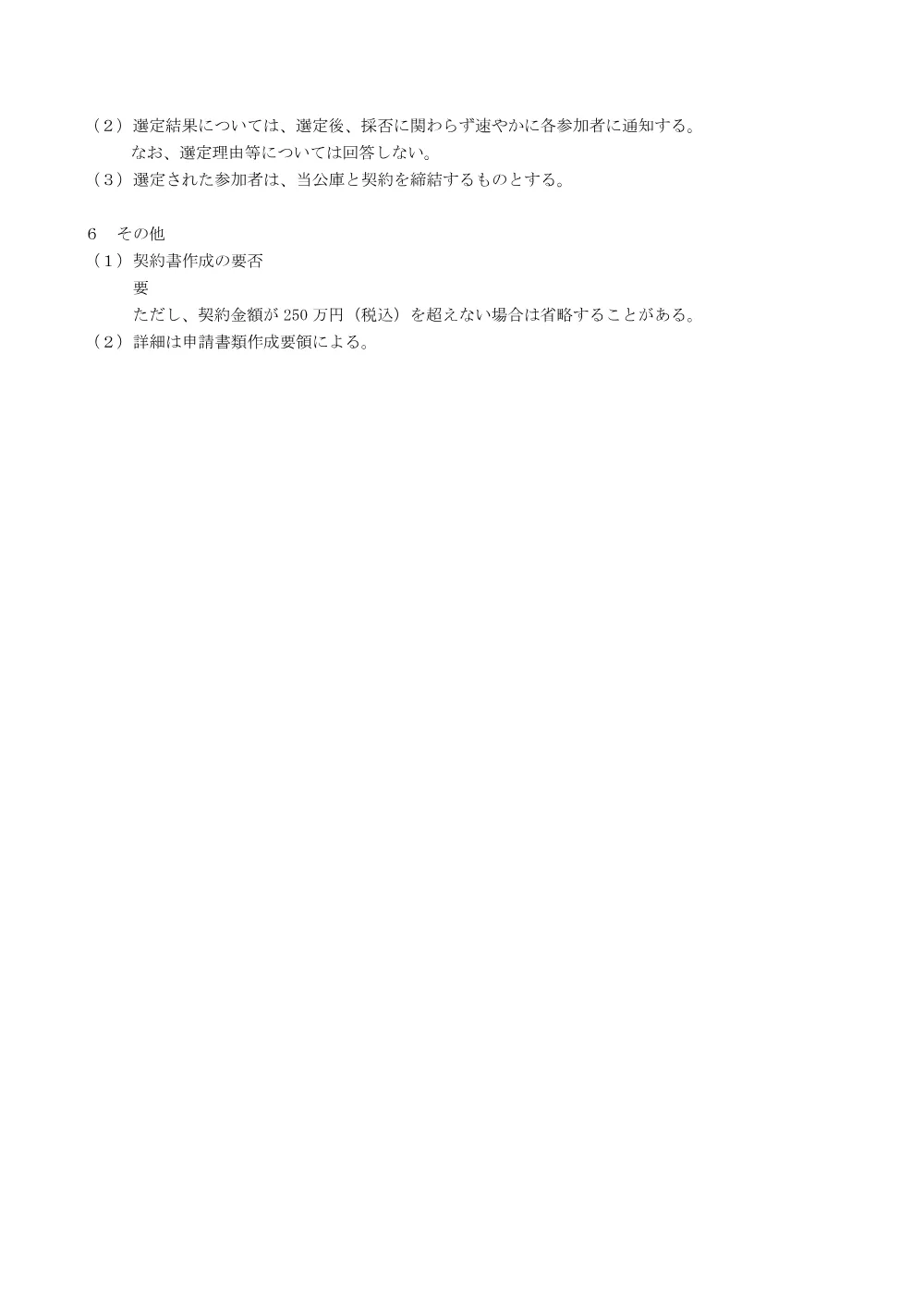 bid260728b.pdf 3ページ目のプレビュー