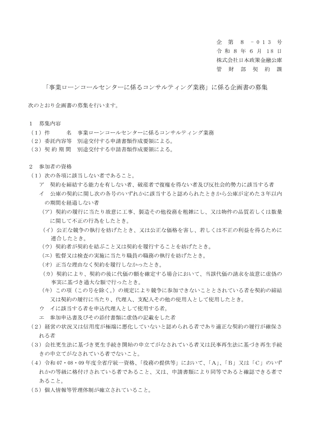 bid260618c.pdf 1ページ目のプレビュー