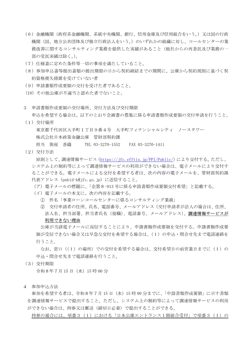 bid260618c.pdf 2ページ目のプレビュー