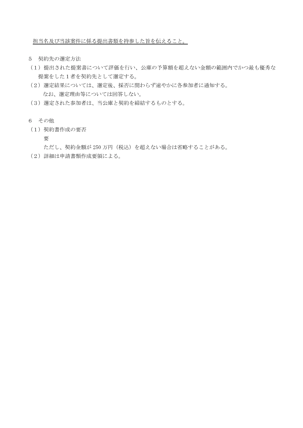 bid260618c.pdf 3ページ目のプレビュー