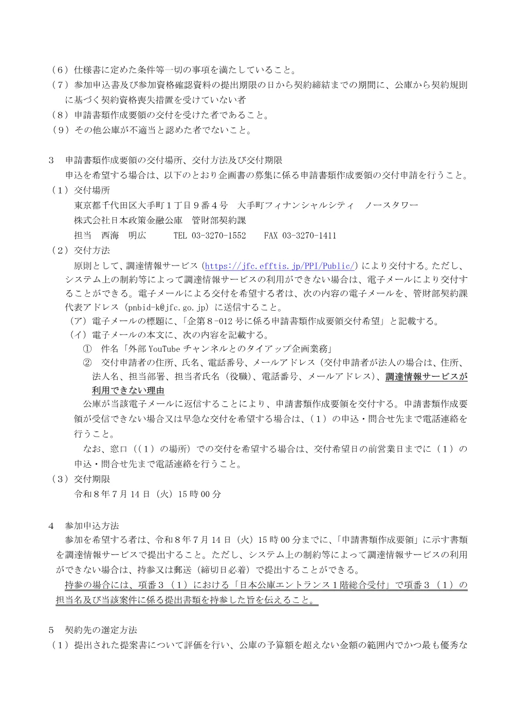 bid260611a.pdf 2ページ目のプレビュー