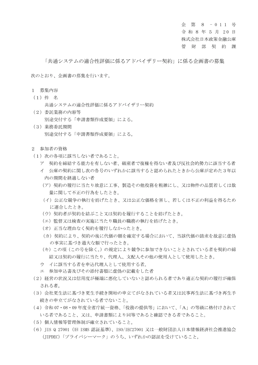 bid260520b.pdf 1ページ目のプレビュー