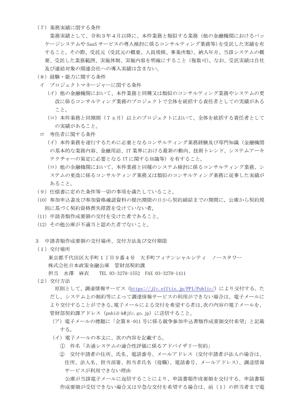 bid260520b.pdf 2ページ目のプレビュー