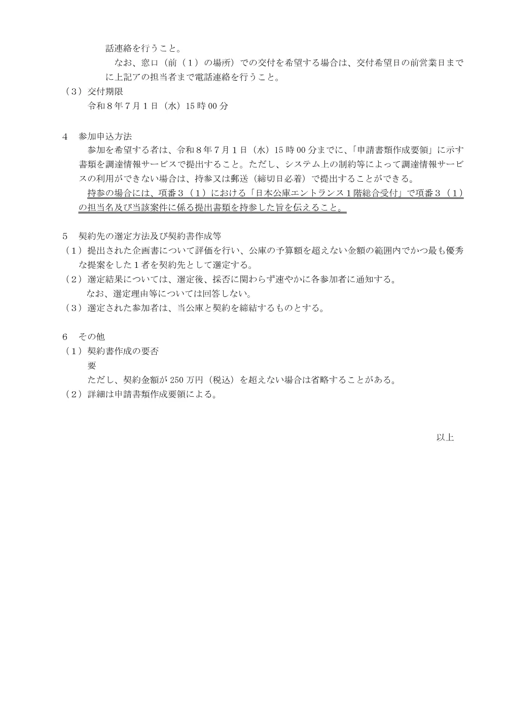 bid260520b.pdf 3ページ目のプレビュー