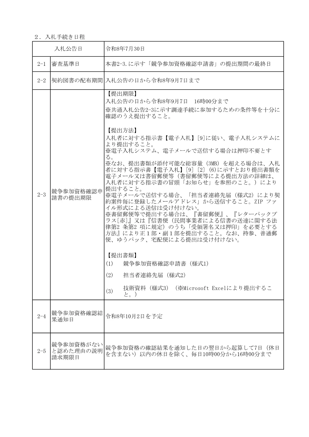 84423001.pdf 2ページ目のプレビュー